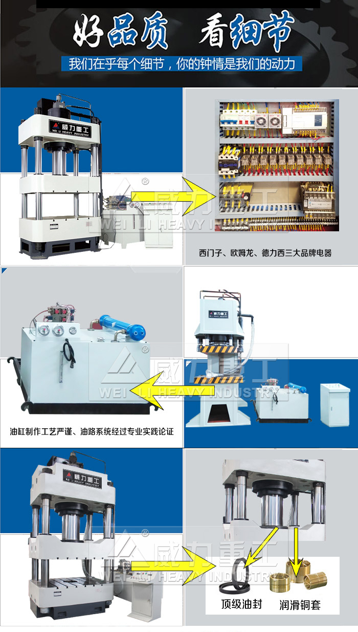 滕州液壓機(jī)廠家哪家好?好品質(zhì)看得見